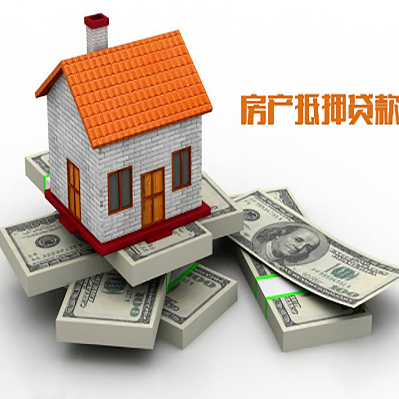 翁源房产抵押贷款额度|抵押贷款|房屋抵押贷款