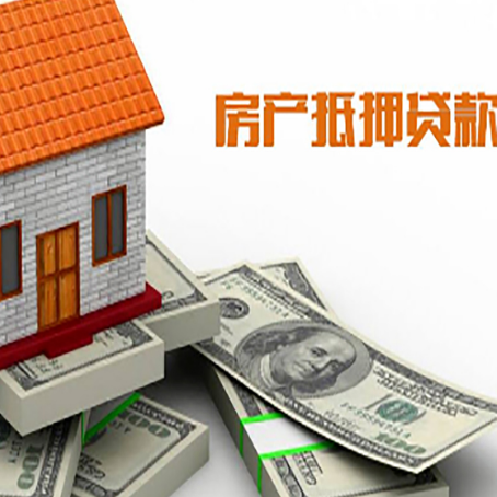 翁源房屋抵押贷款公司服务费一般是多少?