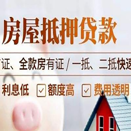 翁源房产抵押贷款哪家银行好办?