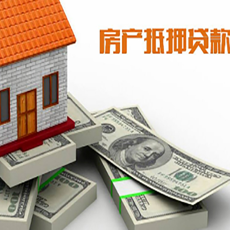 翁源房屋抵押贷款需要哪些手续和条件?