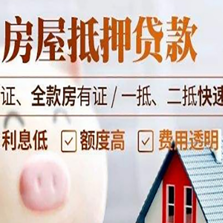 翁源房产抵押贷款有哪些手续费?