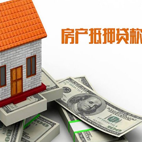 翁源房屋抵押贷款利率是多少?